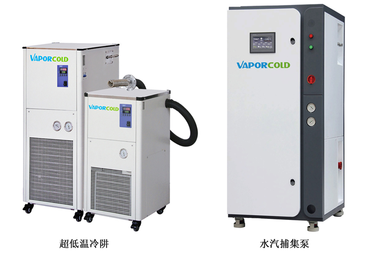 超低溫冷阱.jpg 超低溫冷阱.jpg