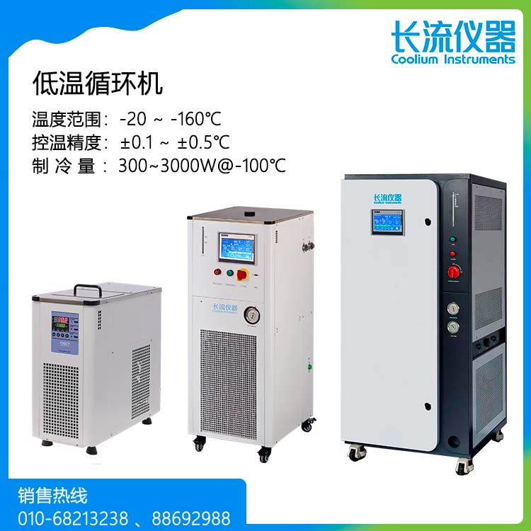 低溫循環(huán)機(jī).jpg